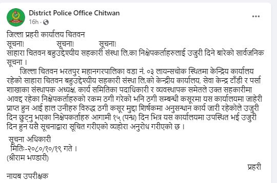 chitwan-police-1706928621.JPG